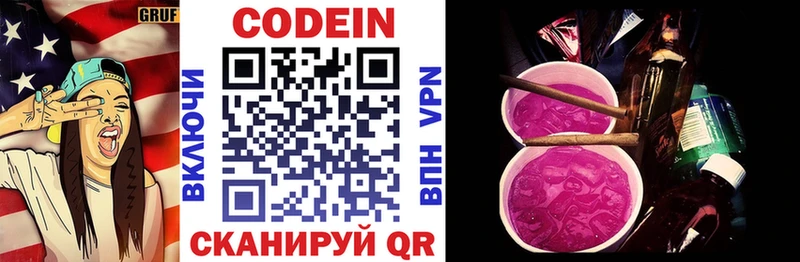 дарнет шоп Эртиль Codein напиток Lean (лин)